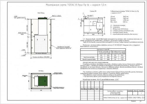 Монтажная схема ТОПАС 8 long Ус Пр